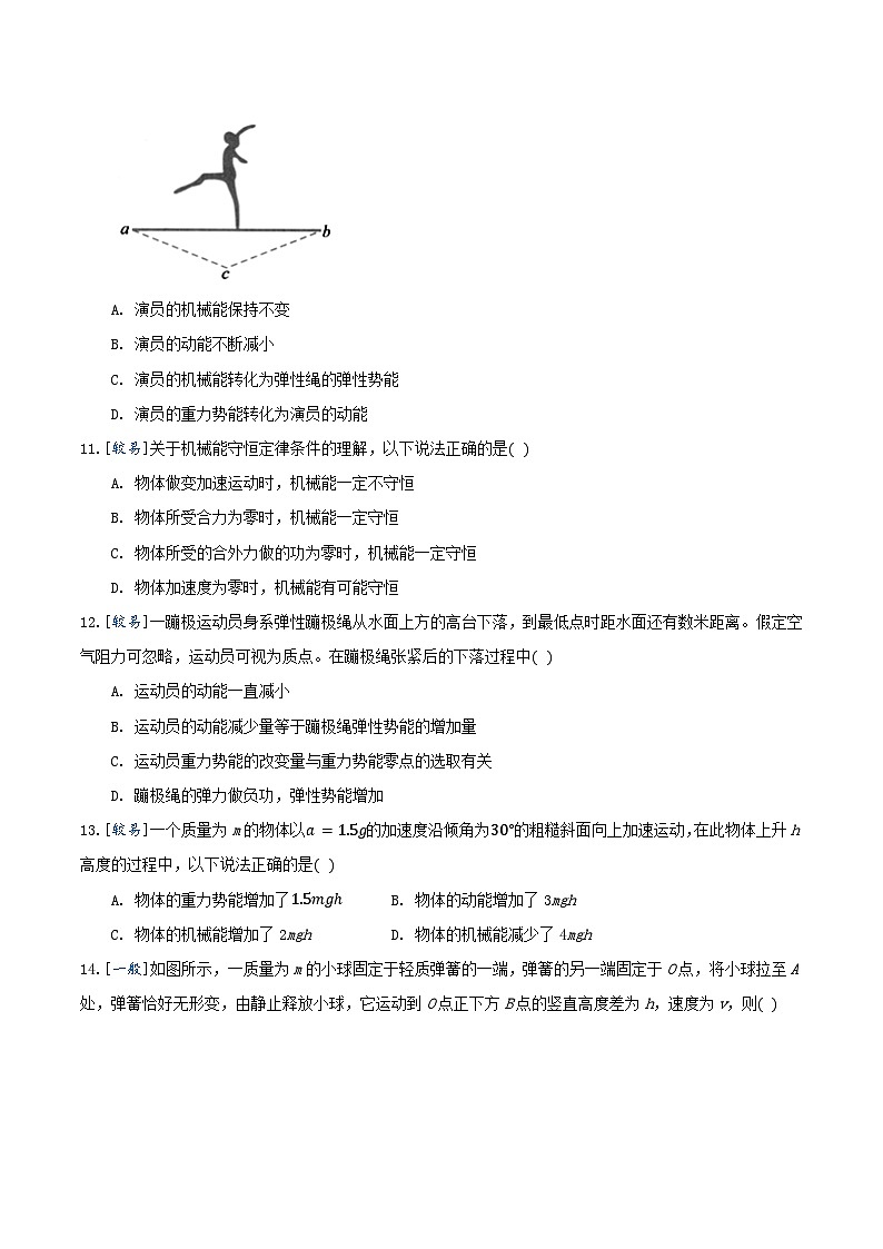 8.4 机械能守恒定律（备作业）（原卷版）-高一物理同步备课系列（人教版必修2）第3页