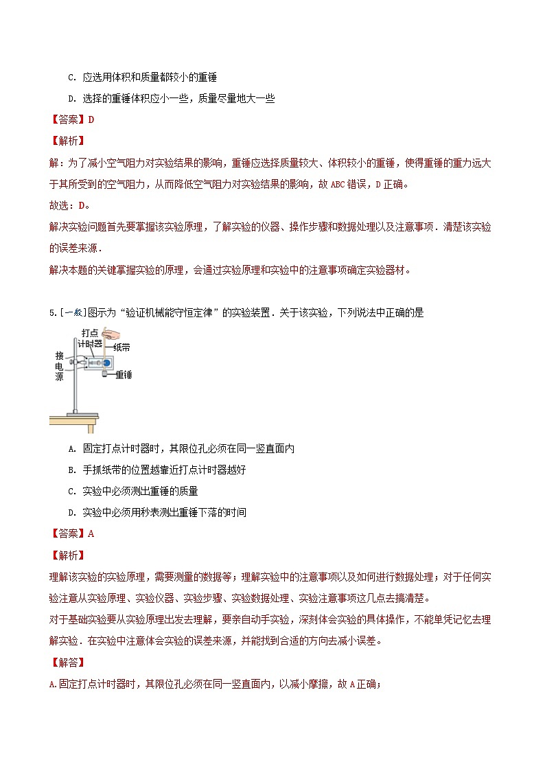 8.5 实验：验证机械能守恒定律（备作业）-高一物理同步备课系列（人教版必修2）03