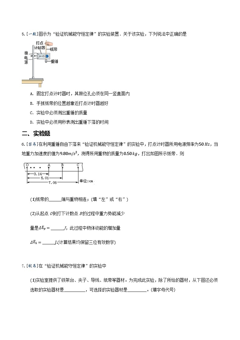 8.5 实验：验证机械能守恒定律（备作业）-高一物理同步备课系列（人教版必修2）02