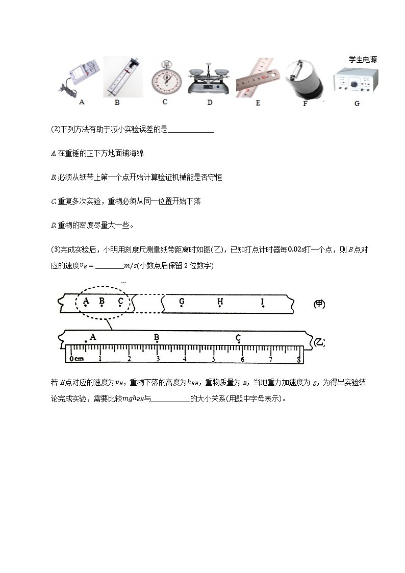 8.5 实验：验证机械能守恒定律（备作业）-高一物理同步备课系列（人教版必修2）03