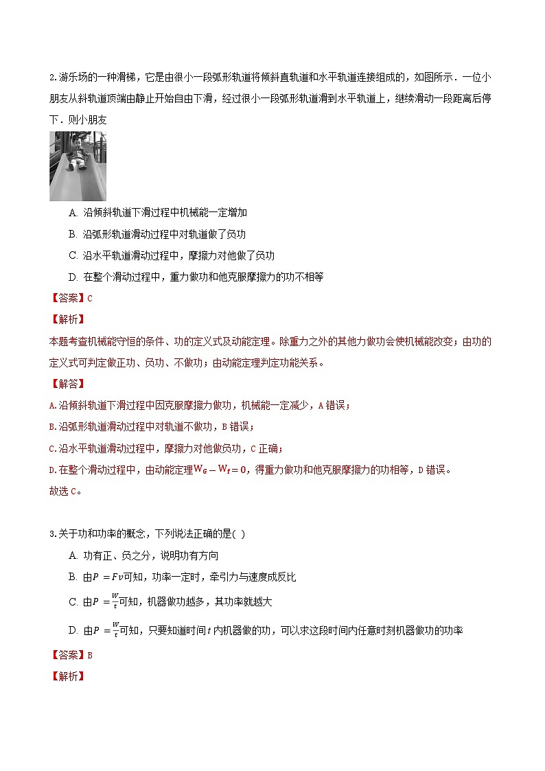 第八章 机械能守恒定律 章节测试卷（A卷）（备作业）（解析版）-高一物理同步备课系列（人教版必修2）第3页