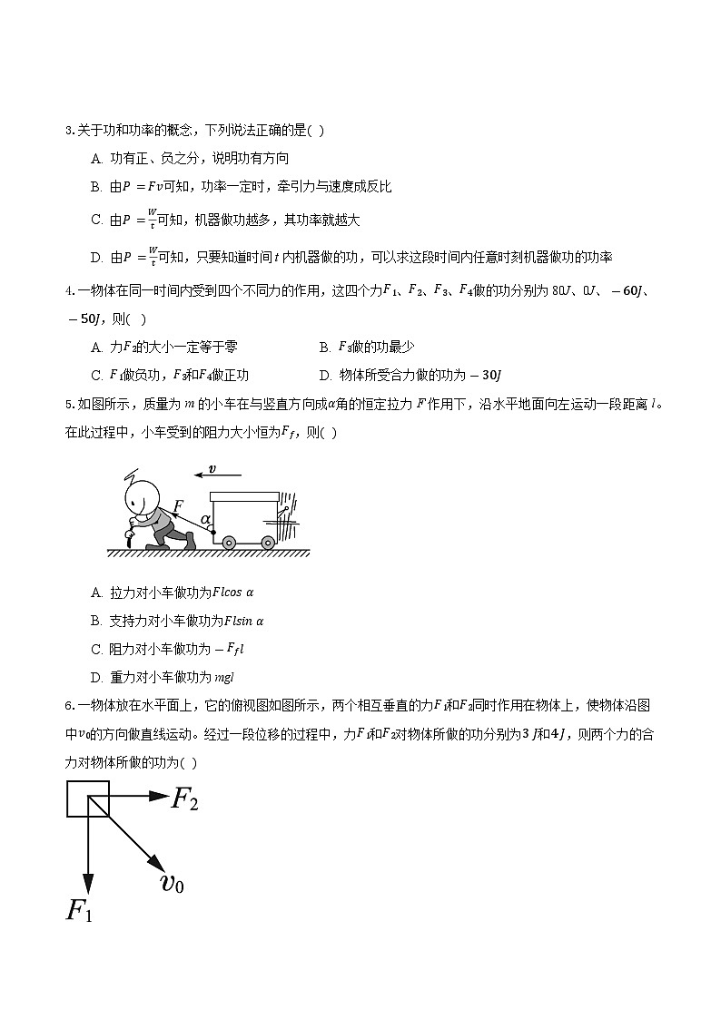 第八章 机械能守恒定律 章节测试卷（A卷）（备作业）（原卷版）-高一物理同步备课系列（人教版必修2）第2页