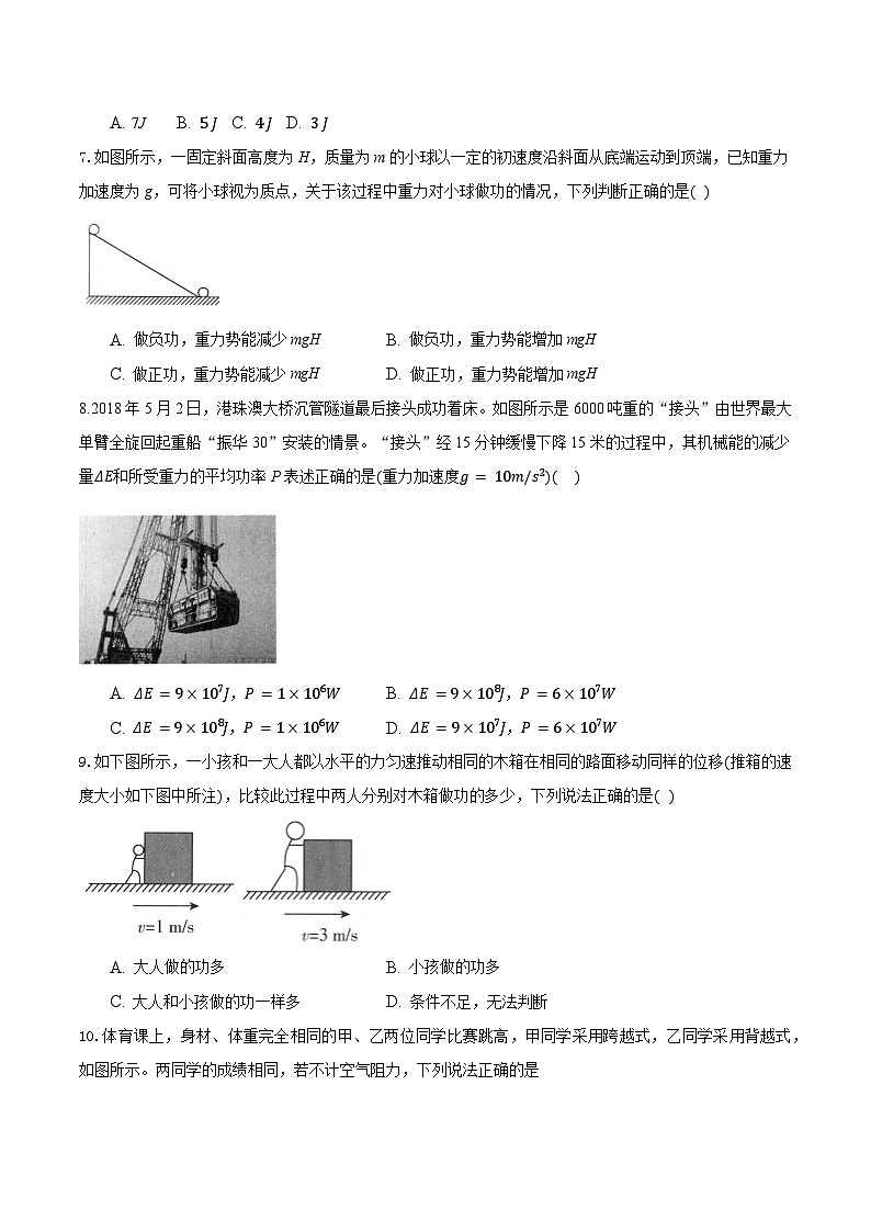 第八章 机械能守恒定律 章节测试卷（A卷）（备作业）（原卷版）-高一物理同步备课系列（人教版必修2）第3页