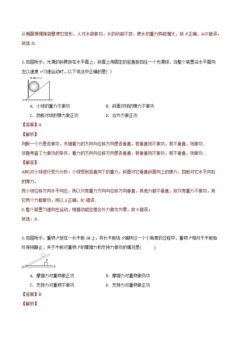 第八章 机械能守恒定律 章节测试卷（B卷）（备作业）-高一物理同步备课系列（人教版必修2）03