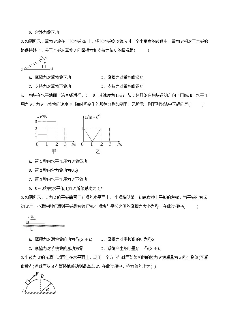 第八章 机械能守恒定律 章节测试卷（B卷）（备作业）-高一物理同步备课系列（人教版必修2）02