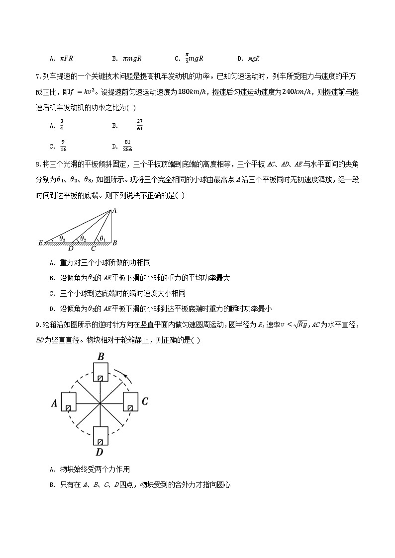第八章 机械能守恒定律 章节测试卷（B卷）（备作业）-高一物理同步备课系列（人教版必修2）03