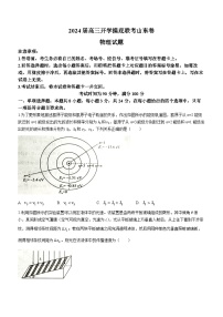 山东省多校2023-2024学年高三上学期开学联考物理试题