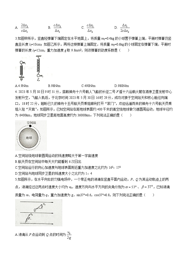 山东省多校2023-2024学年高三上学期开学联考物理试题02