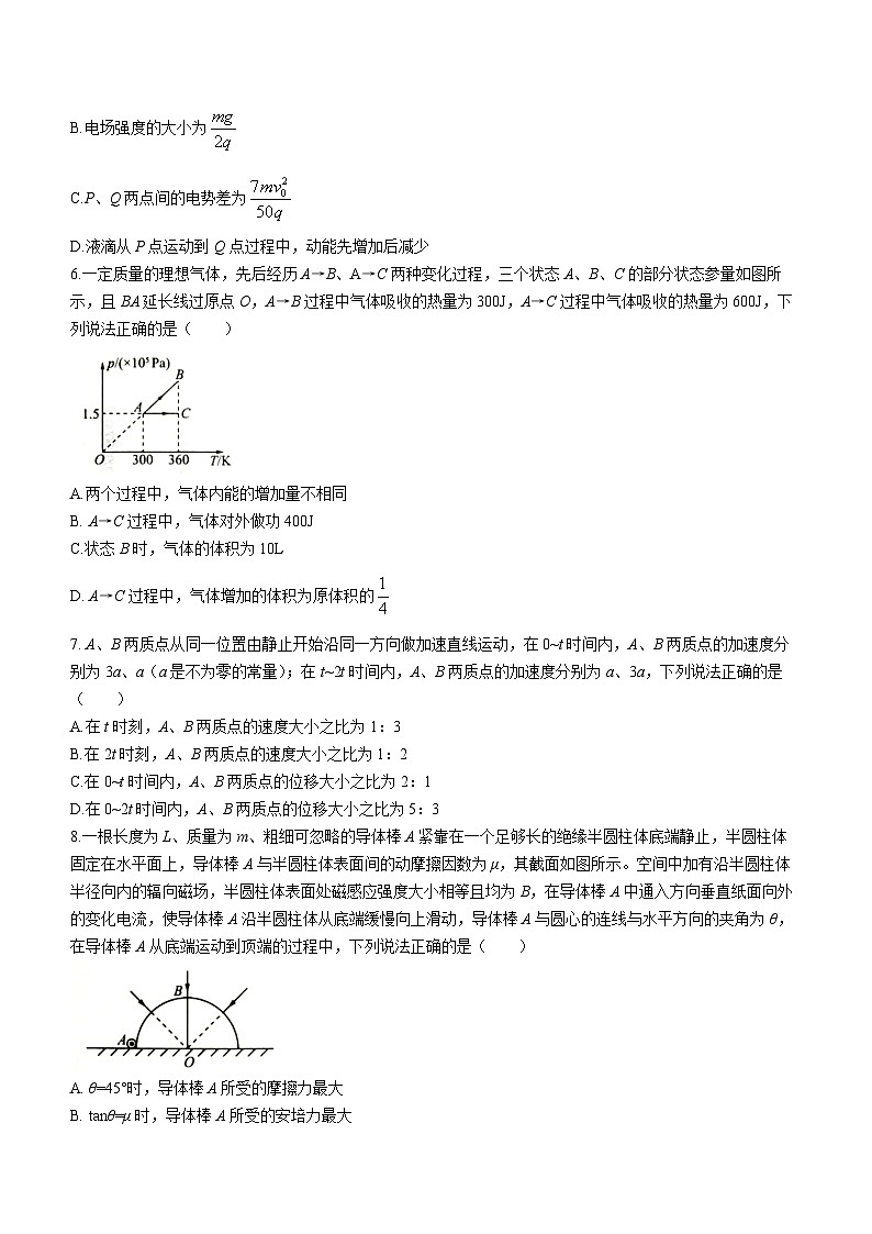 山东省多校2023-2024学年高三上学期开学联考物理试题03