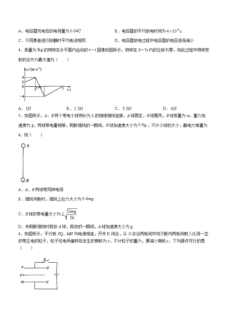 山西省金科大联考2023-2024学年高二上学期开学考试物理试题第2页