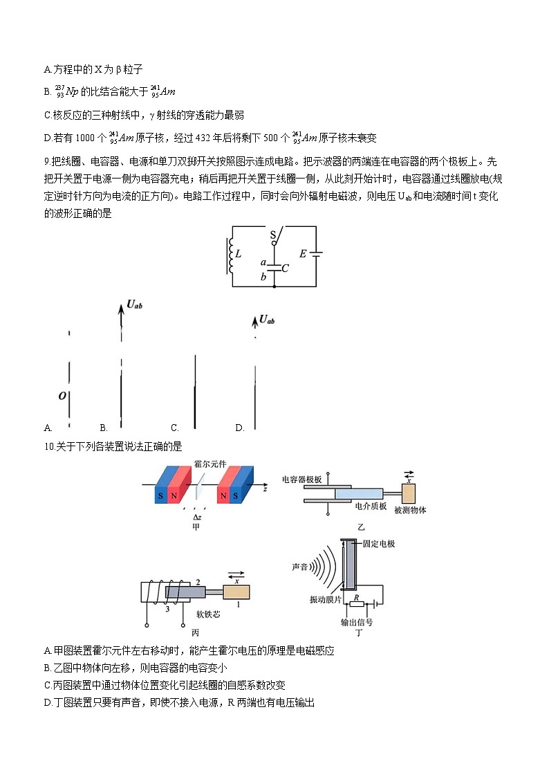 浙江省名校协作体2023-2024学年高三上学期开学联考物理试题第3页