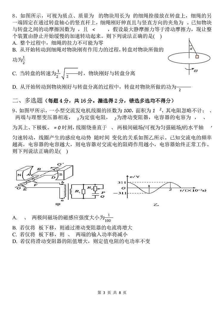 山东省菏泽市定陶区明德学校（山大附中实验学校）2023-2024学年高三上学期第一次阶段性考试物理试题第3页