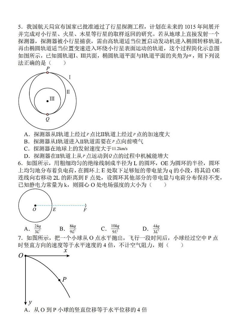 江苏省徐州部分学校2023-2024学年高三上学期9月阶段性考试物理试题及答案第2页