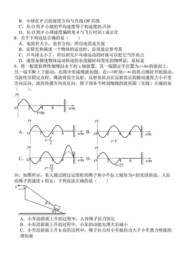 江苏省徐州部分学校2023-2024学年高三上学期9月阶段性考试物理试题及答案第3页