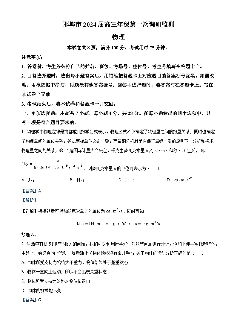 河北省邯郸市2023-2024学年高三上学期第一次调研监测物理试题（含答案）01