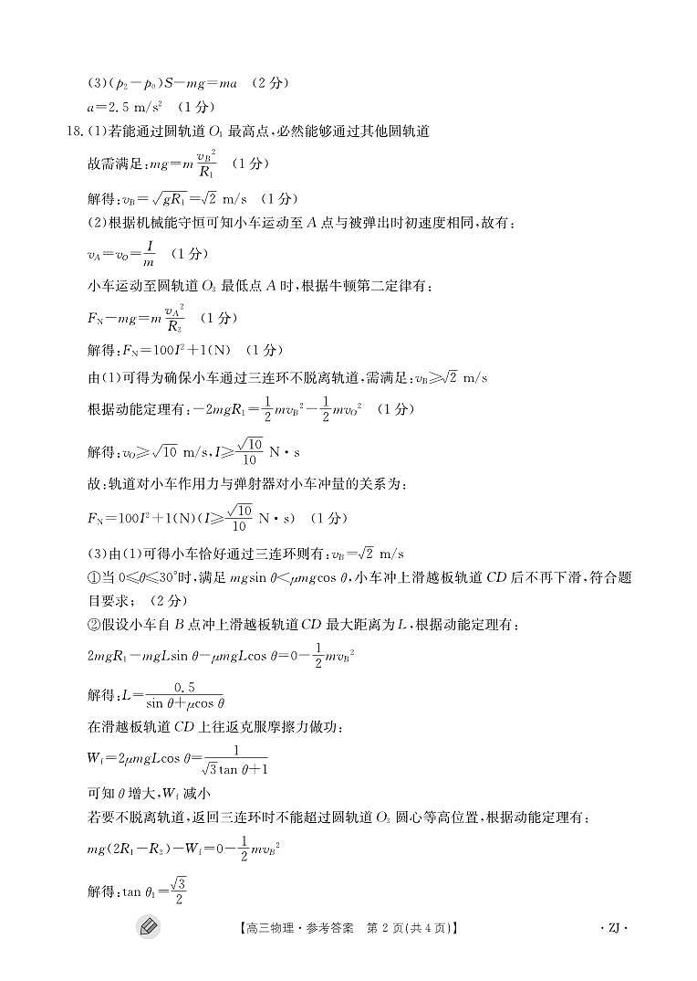 2024浙江强基联盟高三上学期9月联考试题物理PDF版含答案02