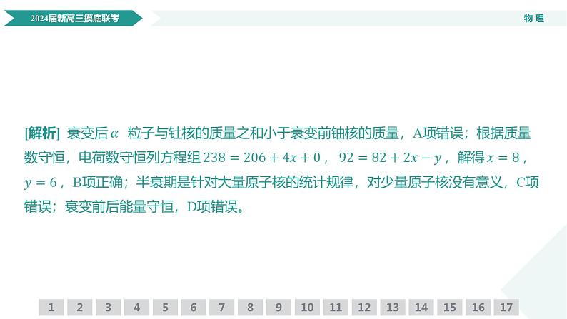 2024届新高三摸底联考物理课件第6页