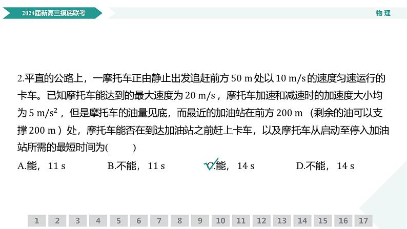 2024届新高三摸底联考物理课件第7页