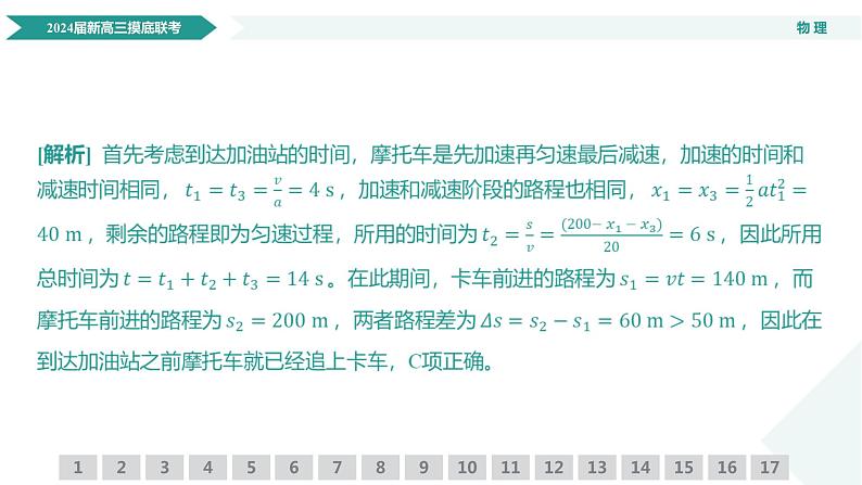 2024届新高三摸底联考物理课件第8页