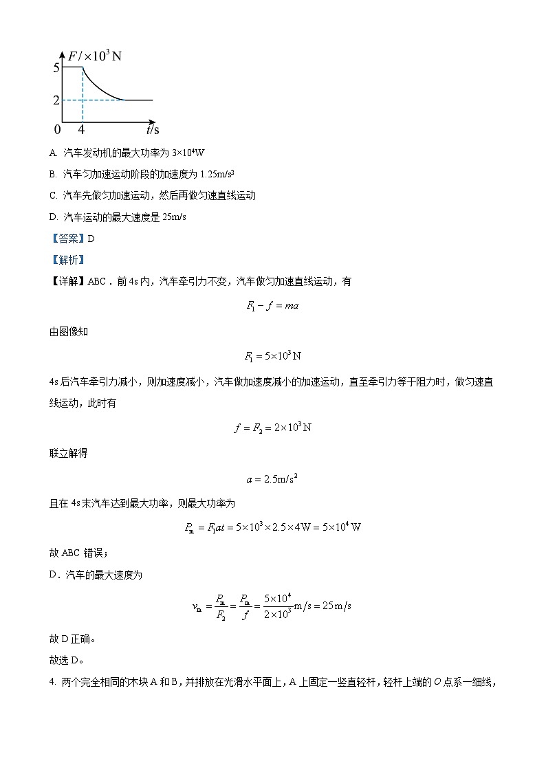 2024成都石室中学高二上学期开学考试物理试题含解析03
