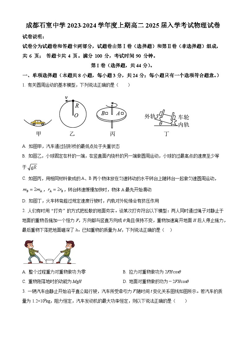 2024成都石室中学高二上学期开学考试物理试题含解析01