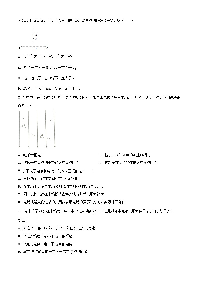 重庆市巫山县官渡中学2021-2022学年高二上学期第一次月考物理试题03