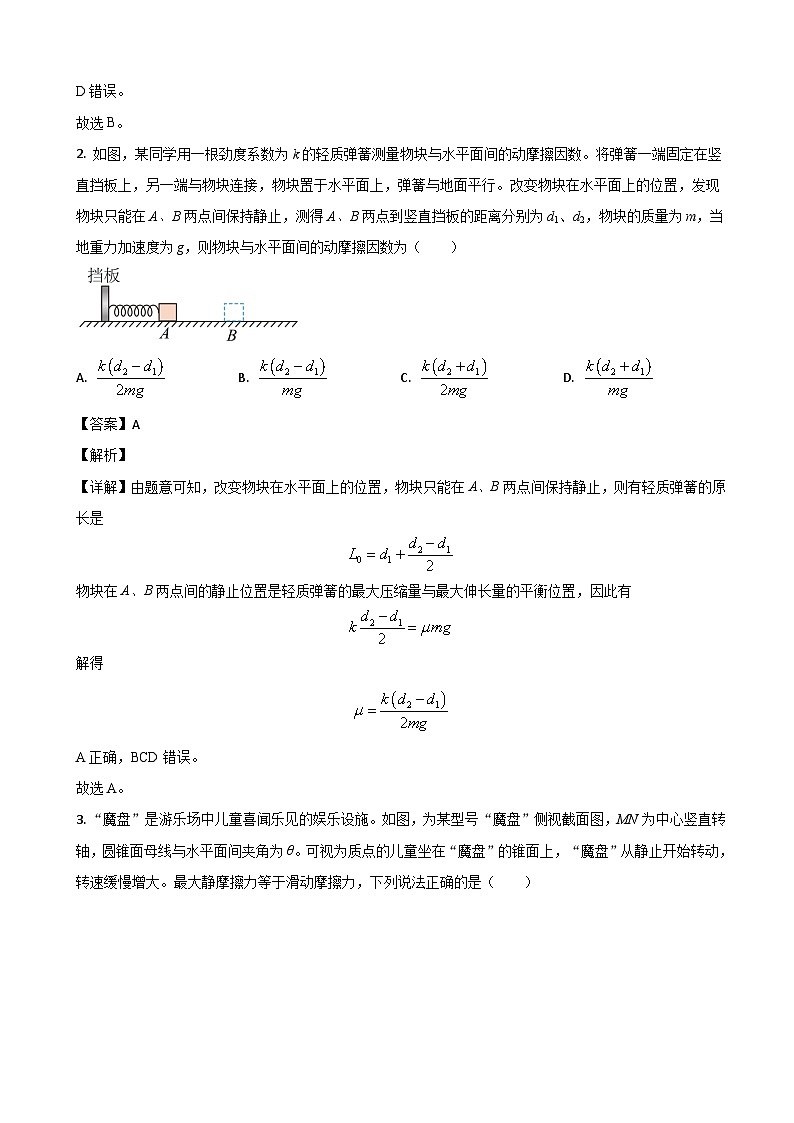 山东省青岛市即墨区2022-2023学年高三上学期期中考试物理试题 word版含解析第2页