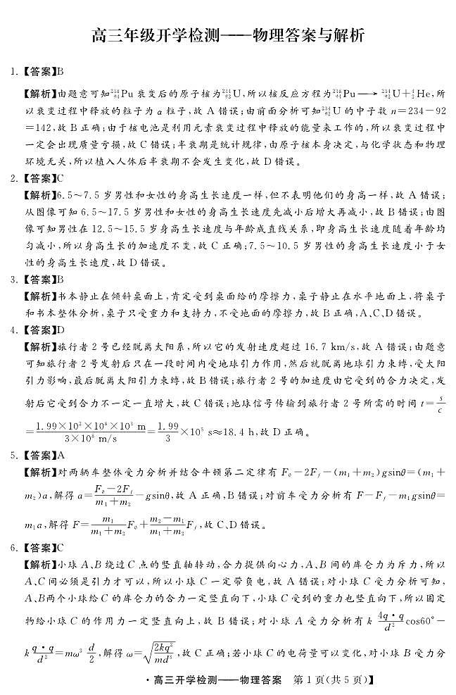 2023-2024学年河北省秦皇岛市部分学校高三上学期开学联考试题 物理 PDF版01
