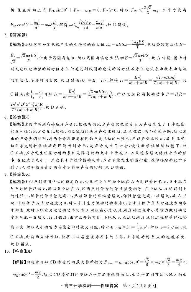 2023-2024学年河北省秦皇岛市部分学校高三上学期开学联考试题 物理 PDF版02
