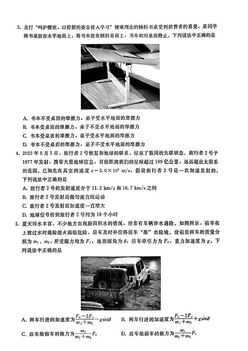 2023-2024学年河北省秦皇岛市部分学校高三上学期开学联考试题 物理 PDF版02