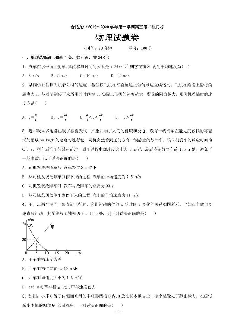 2020届安徽省合肥九中高三上学期第二次月考物理试卷（PDF版）01