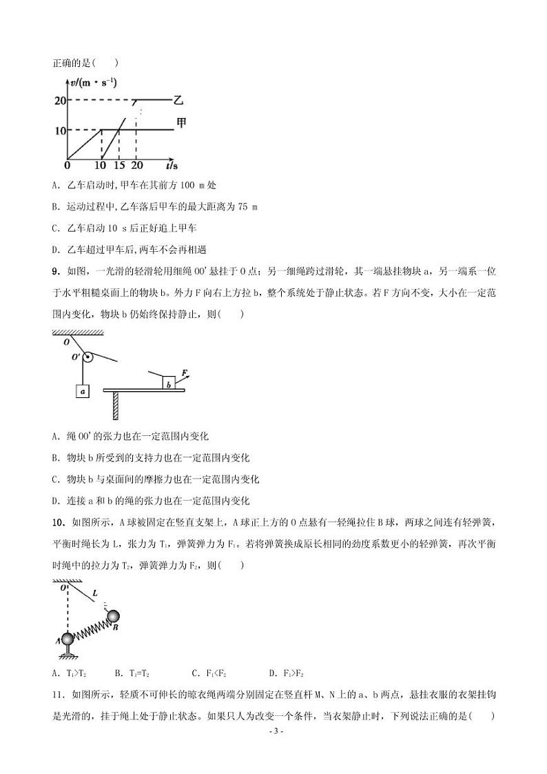 2020届安徽省合肥九中高三上学期第二次月考物理试卷（PDF版）03