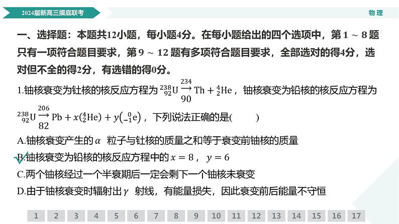 2024届衡水金卷先享题新高三上学期摸底联考试题 物理 PDF版05