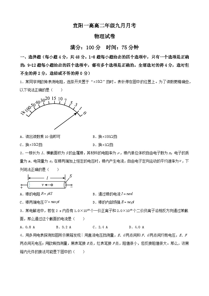 河南省洛阳市宜阳县第一高级中学2023-2024学年高二上学期9月月考物理试卷01