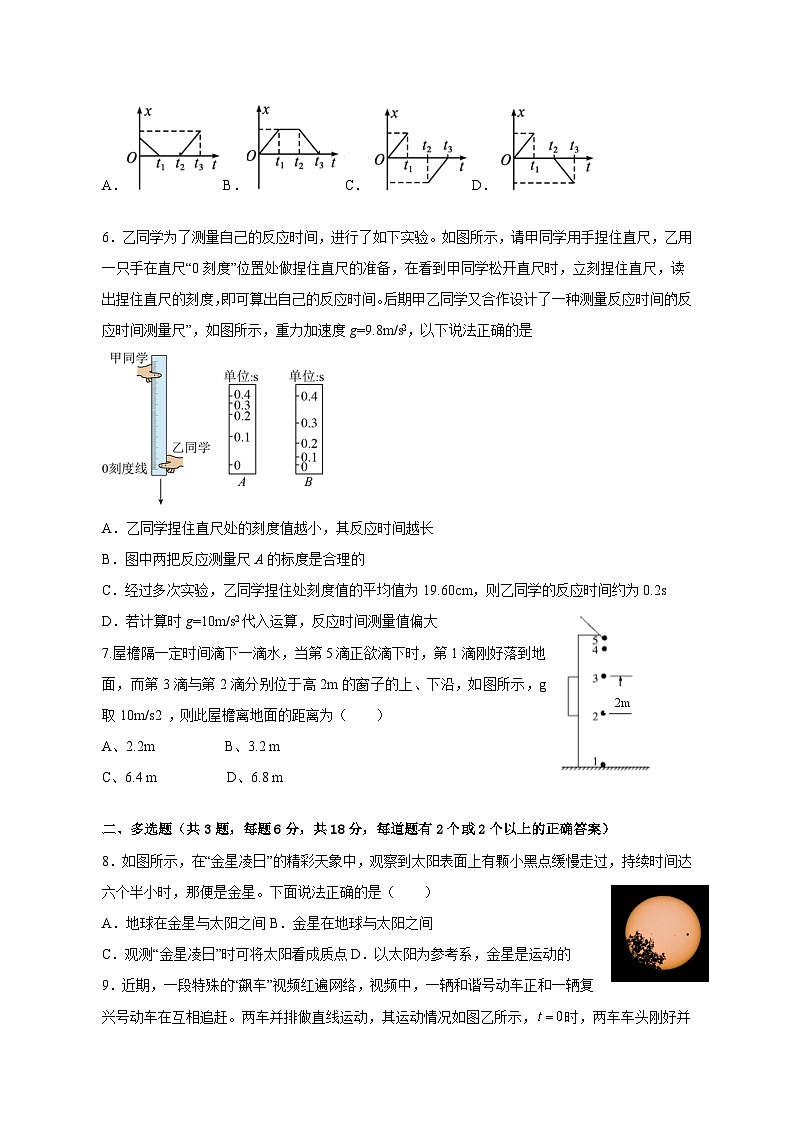 广东省普宁市兴文中学2022-2023学年高一上学期期中考试物理试题02