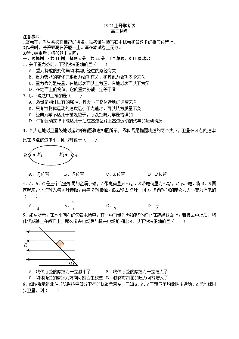 江西省抚州市黎川县第二中学2023-2024学年高二上学期开学考试物理试题01