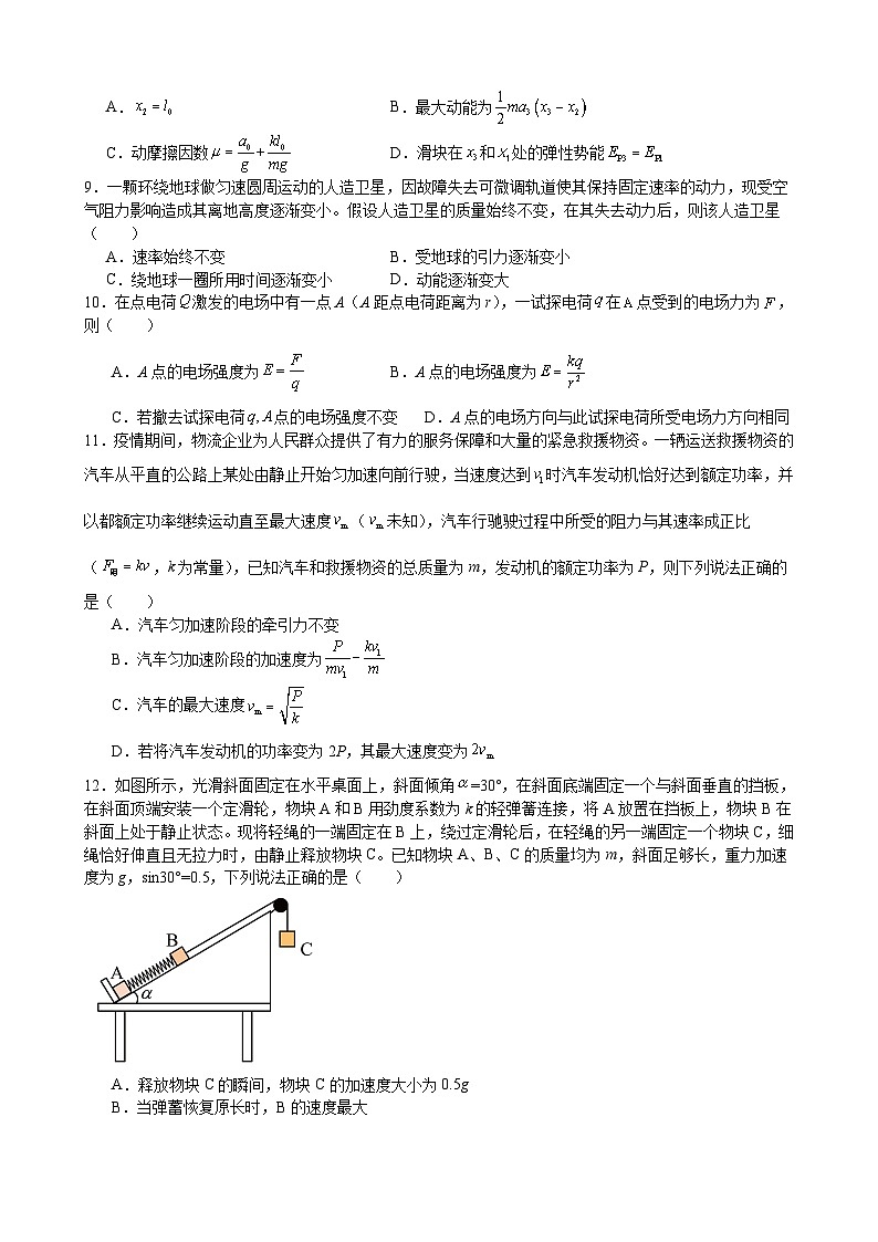 江西省抚州市黎川县第二中学2023-2024学年高二上学期开学考试物理试题03