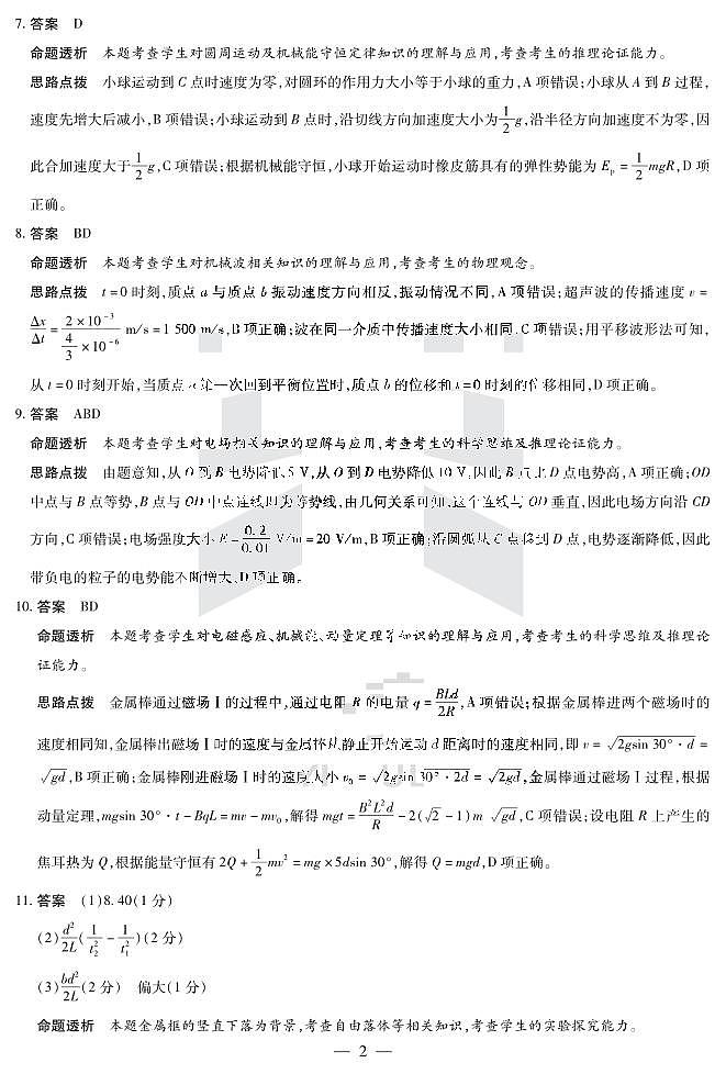 天一大联考2023-2024学年高三年级阶段性测试（一）物理试卷及参考答案02