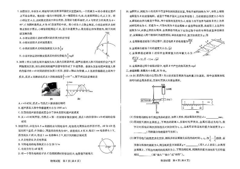 天一大联考2023-2024学年高三年级阶段性测试（一）物理试卷及参考答案02