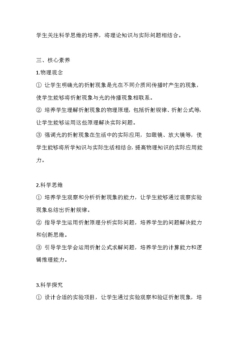 高中物理人教版（2019）选修一 大单元教学设计说课稿《4.1 光的折射》02