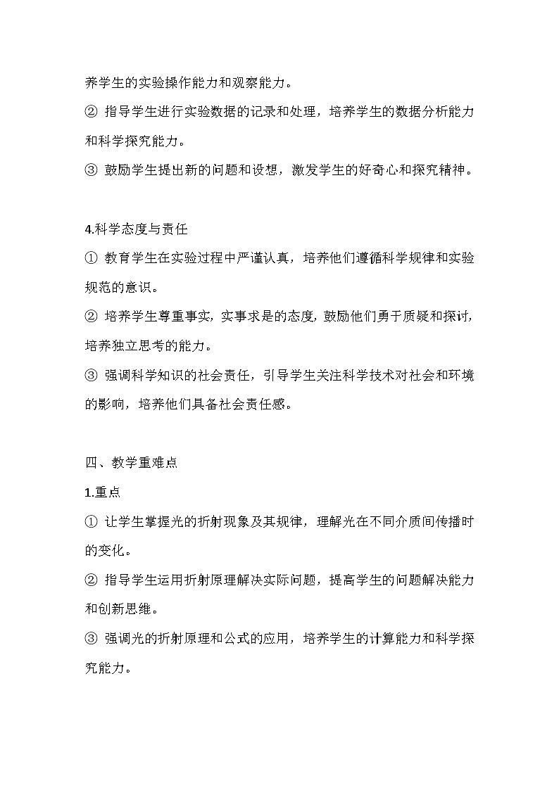 高中物理人教版（2019）选修一 大单元教学设计说课稿《4.1 光的折射》03