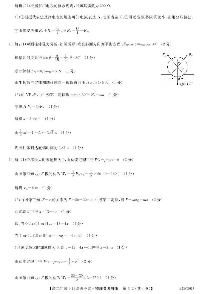 新高中创新联盟TOP二十名校高二年级9月调研考试 物理(1)03