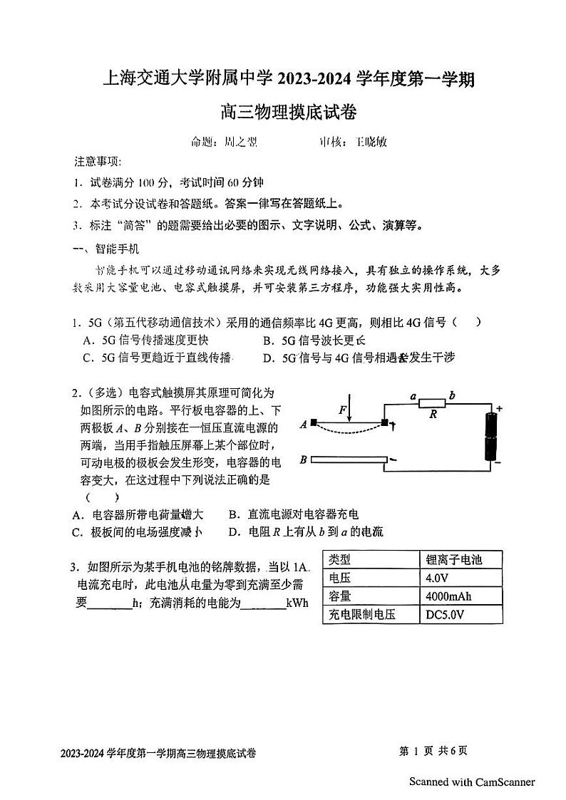 上海市上海交通大学附属中学2023-2024学年高三上学期摸底考试物理试卷第1页