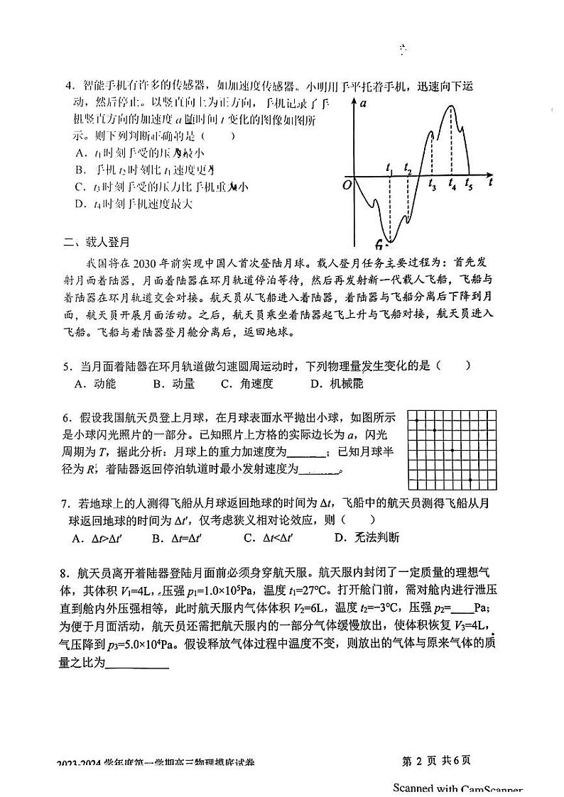 上海市上海交通大学附属中学2023-2024学年高三上学期摸底考试物理试卷第2页