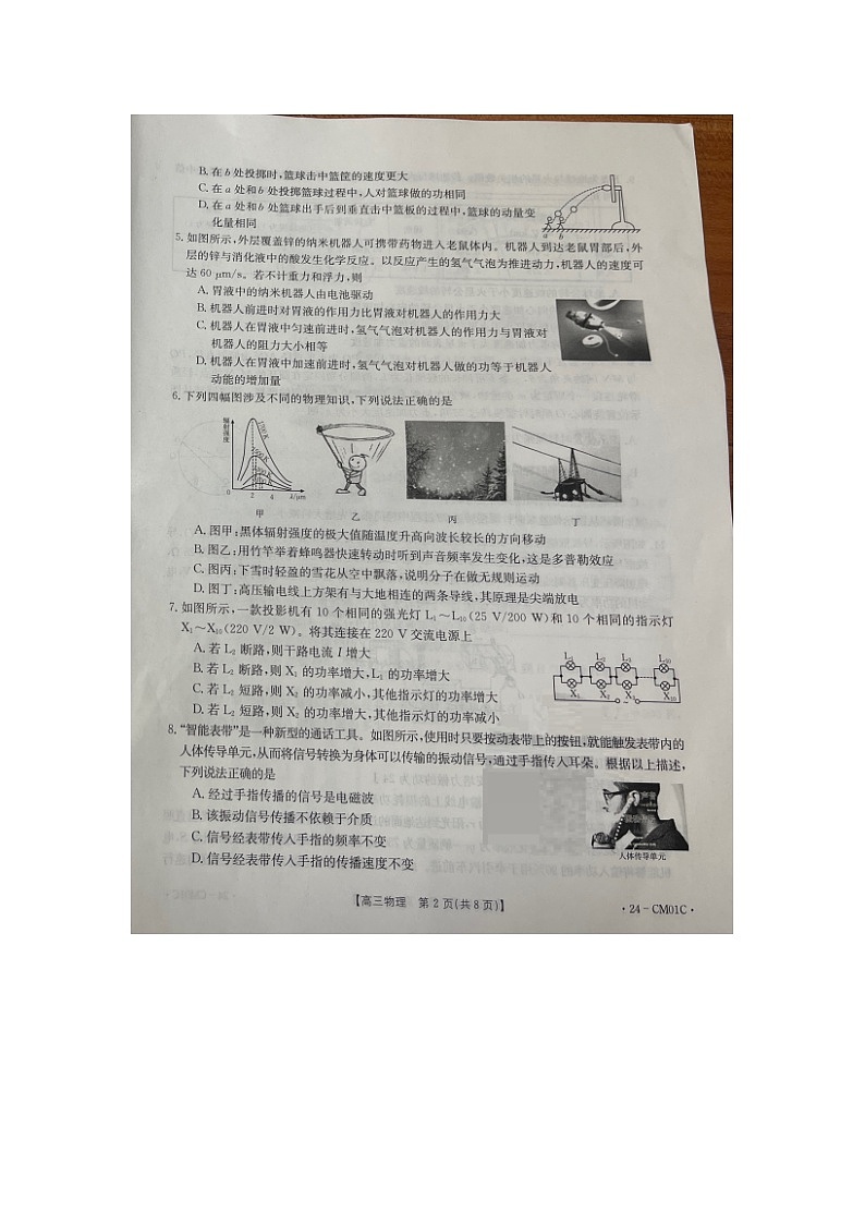 浙江省百校2023-2024学年高三上学期9月起点调研测试物理试题02