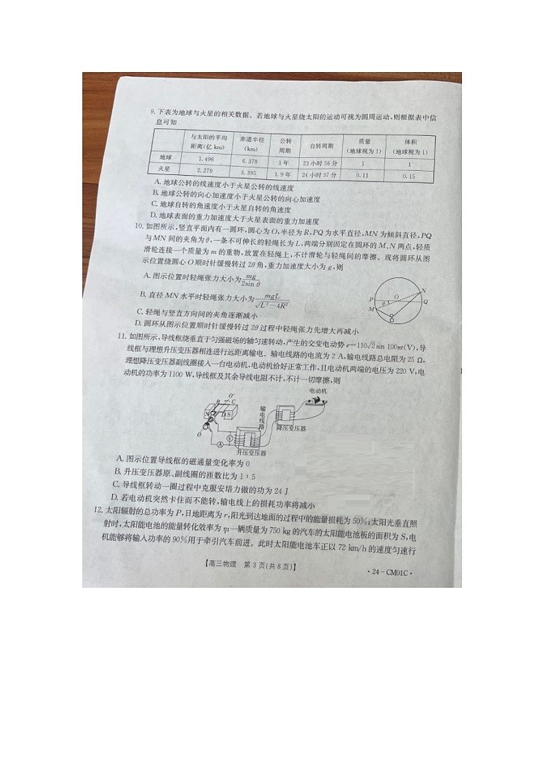 浙江省百校2023-2024学年高三上学期9月起点调研测试物理试题03