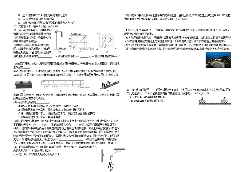 吉林省白城市通榆县第一中学校2023-2024学年高三上学期第一次质量检测物理试卷第2页