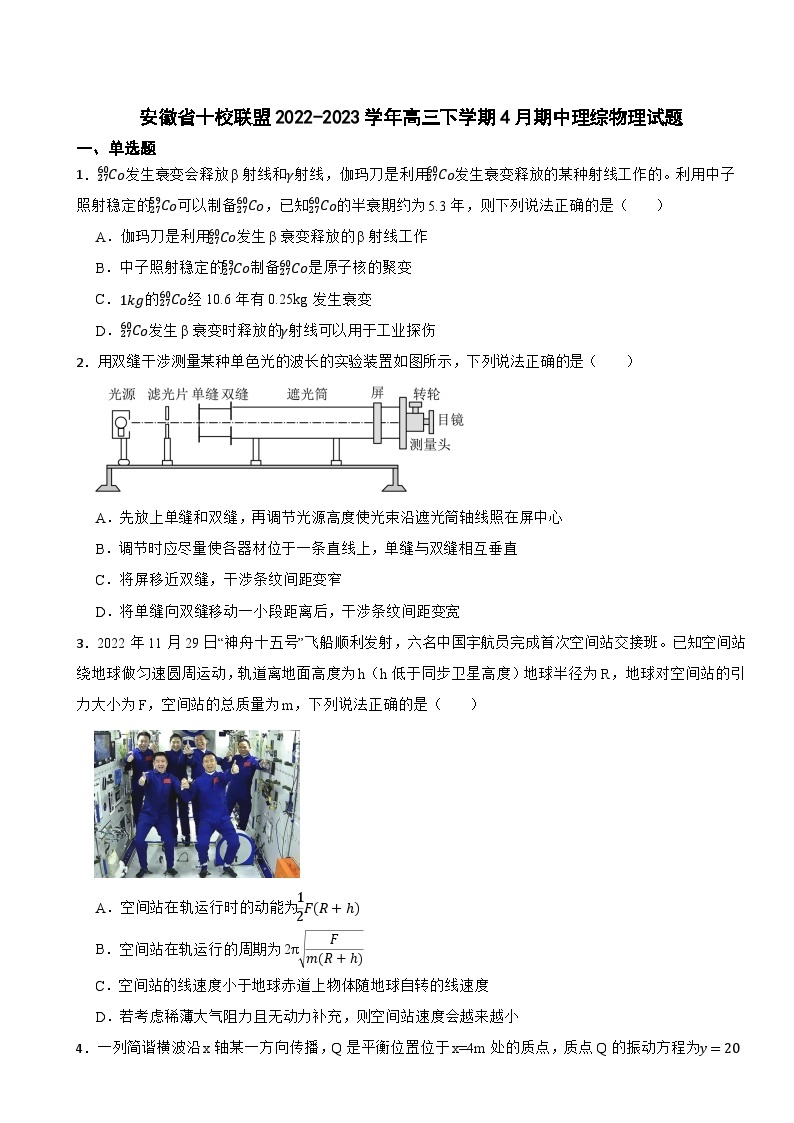 安徽省十校联盟2022-2023学年高三下学期4月期中理综物理试题01