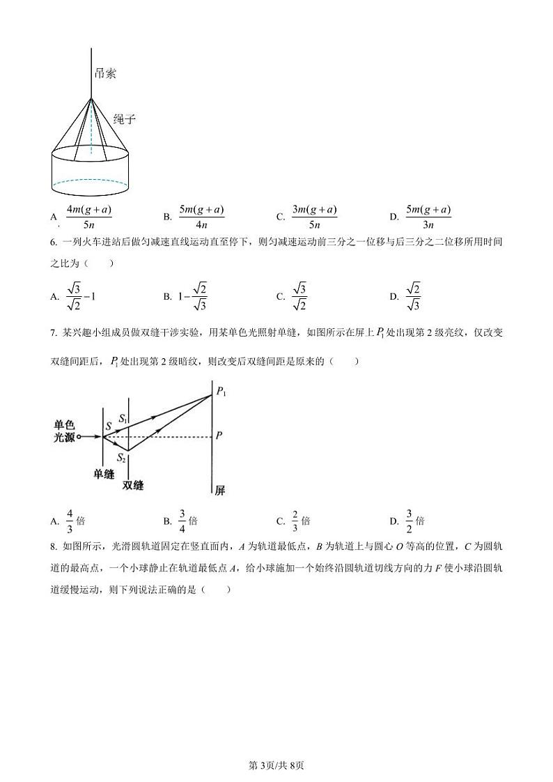 2024辽宁省名校协作体高三上学期9月联考物理PDF版含答案 试卷03