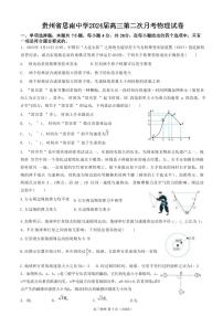 2024贵州省思南中学高三上学期第二次月考物理试卷PDF版含答案